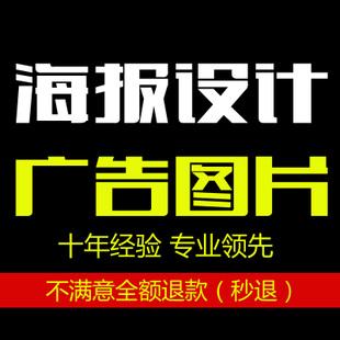 海报设计 促销海报 广告设计 公司宣传海报 产品海报 企业广告 上海