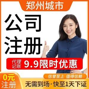 【郑州营业执照代办】郑州营业执照代办品牌,价格 - 阿里巴巴