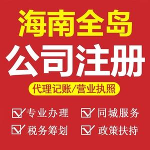 【海口营业执照代办】海口营业执照代办品牌,价格 - 阿里巴巴